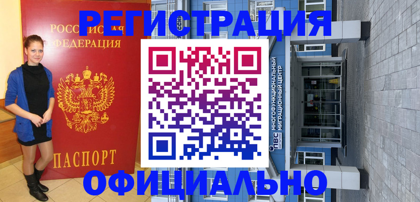 регистрация в Камне-на-Оби