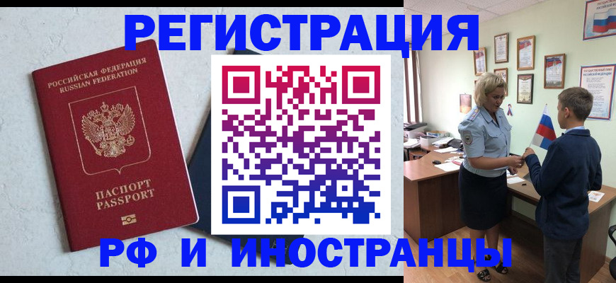 купить прописку в Камне-на-Оби