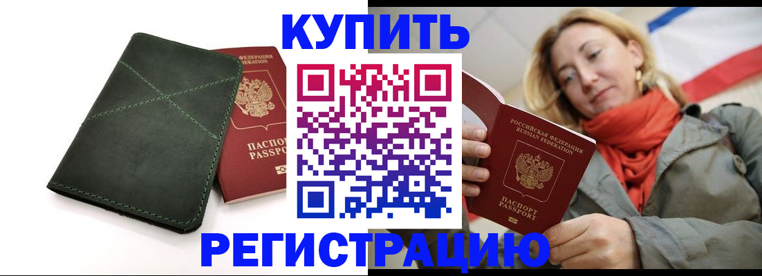 прописка штамп в Камне-на-Оби